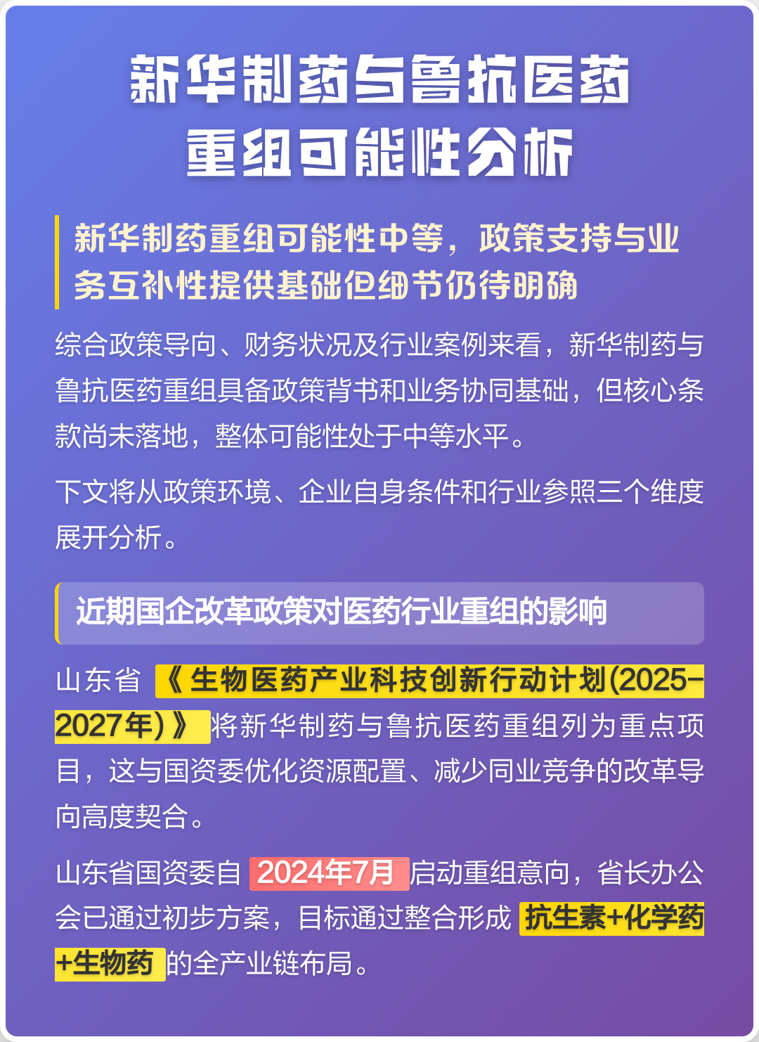 嘉峪关市高效医药业务重组(医药重组股)