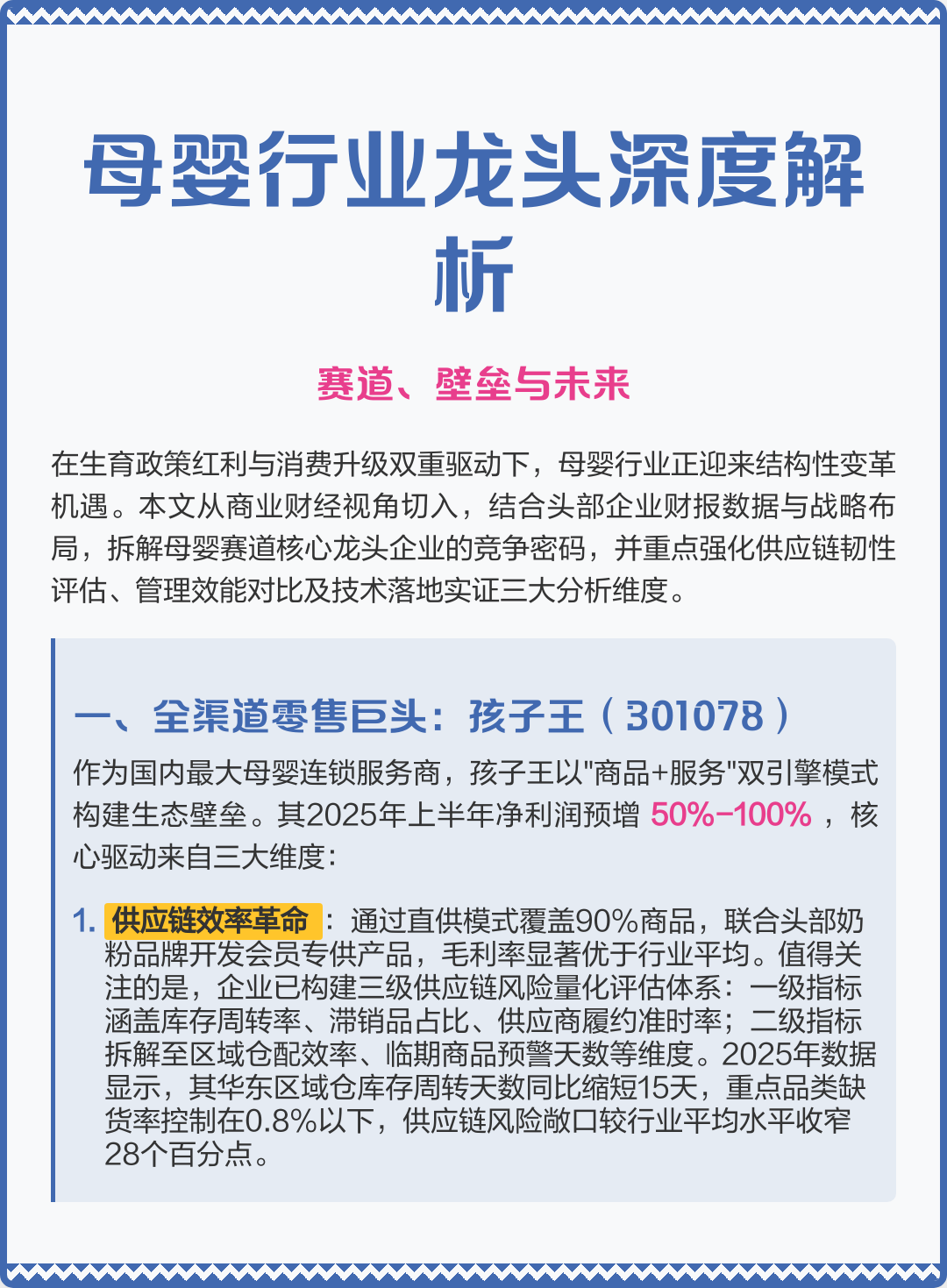 嘉峪关市深度母婴行业研究(深度母婴行业研究报告)
