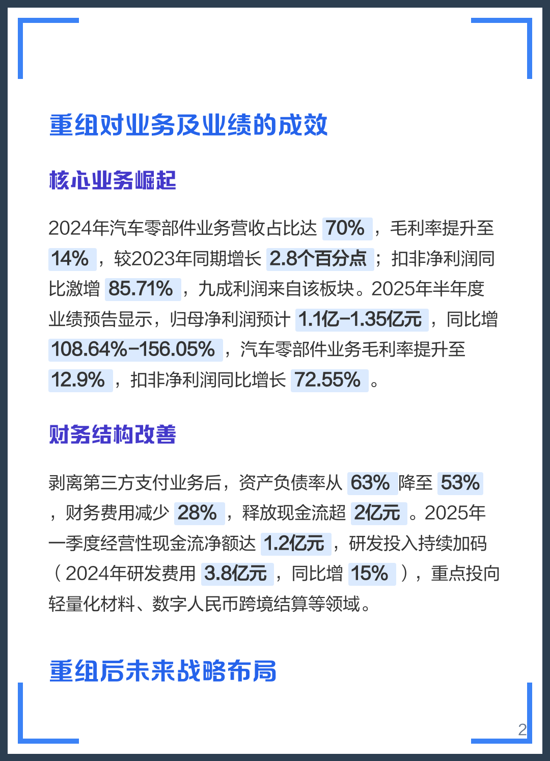 嘉峪关市软件企业重组(中国软件资产重组)