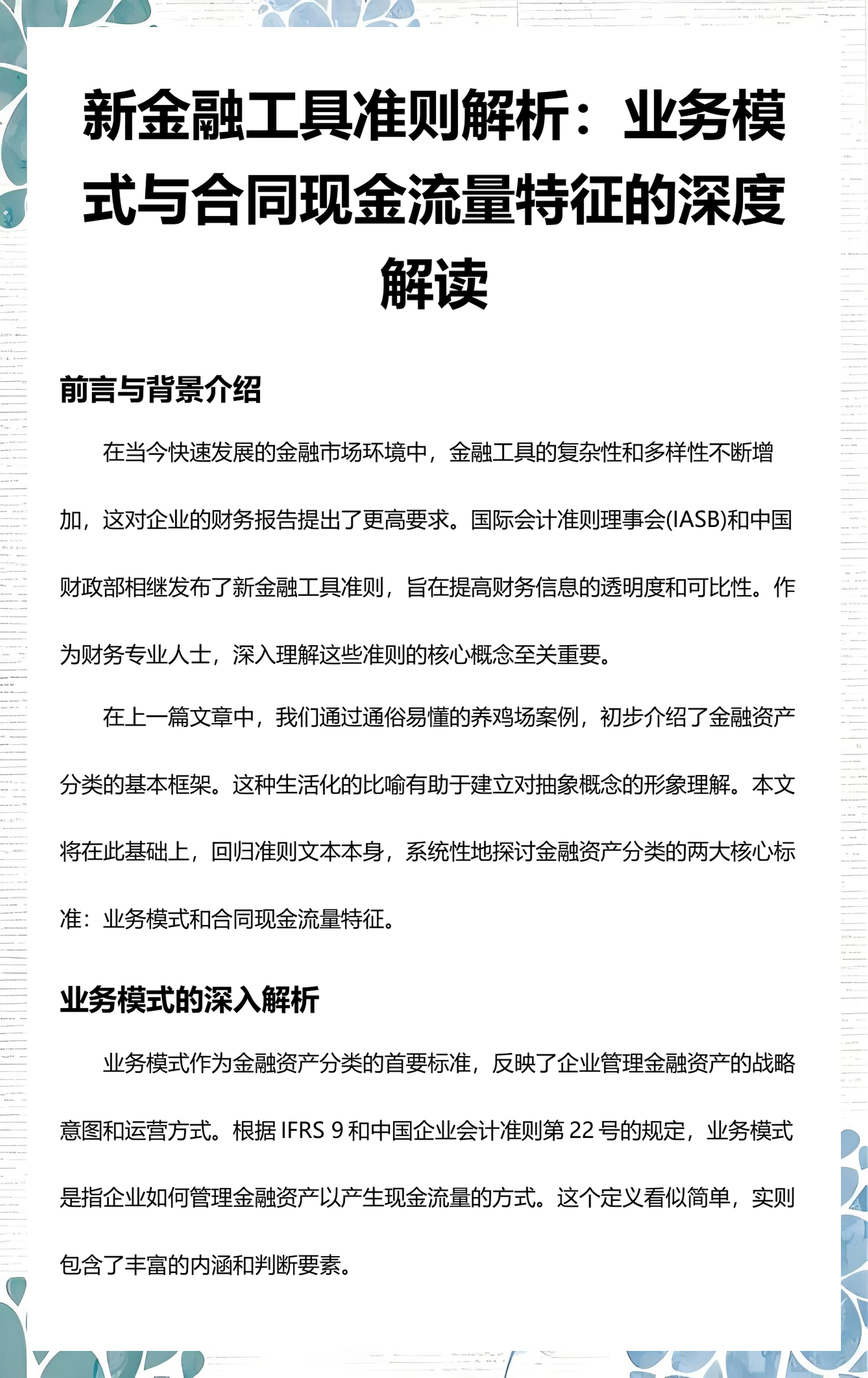 嘉峪关市深度金融财务优化(深度金融财务优化研究)