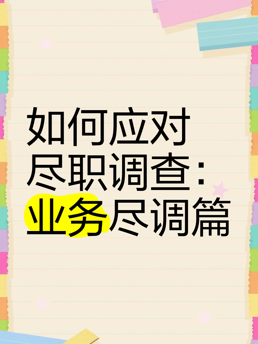 嘉峪关市落地型尽职调查机构(尽职调查机构资质要求)