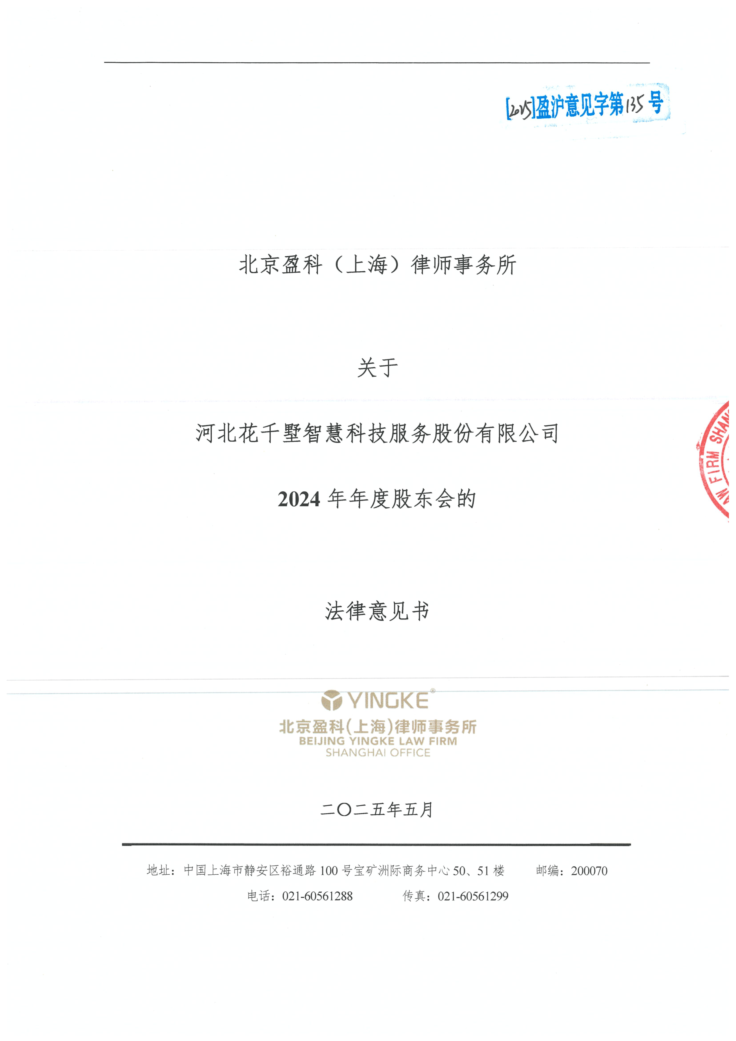 嘉峪关市财务顾问条款设计(财务顾问费用及支付方式)