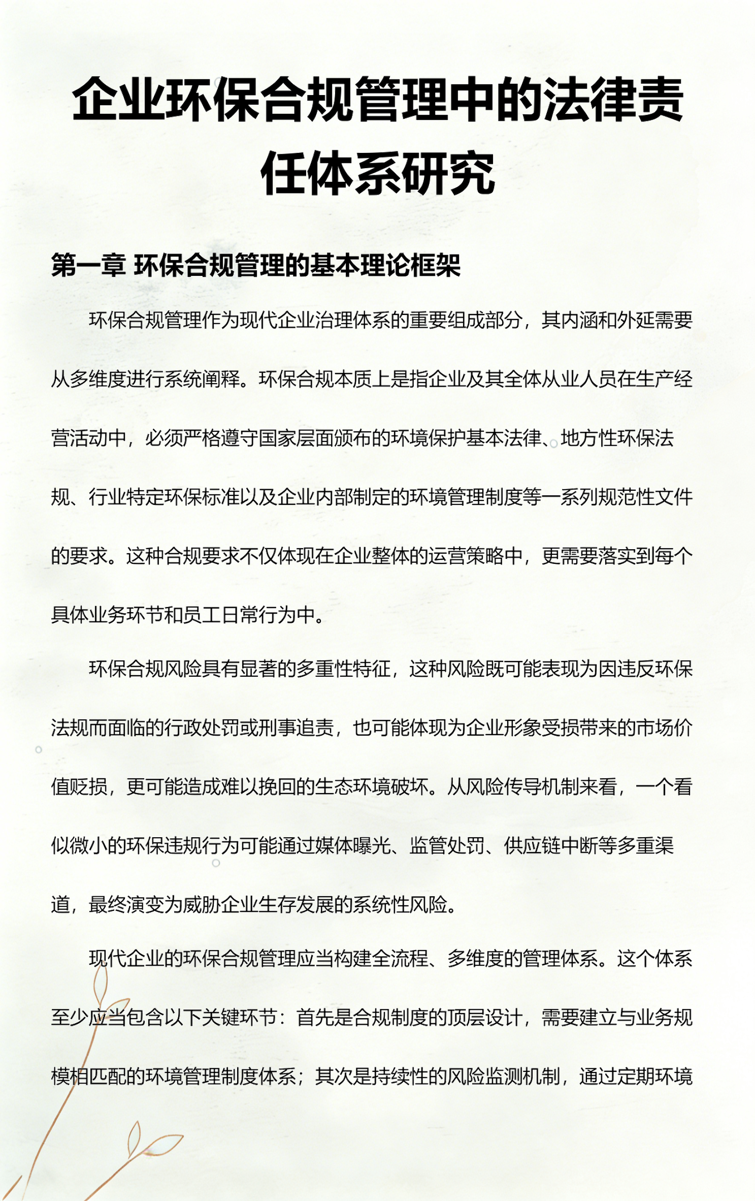 嘉峪关市环保合规管理(环保合规管理培训内容)