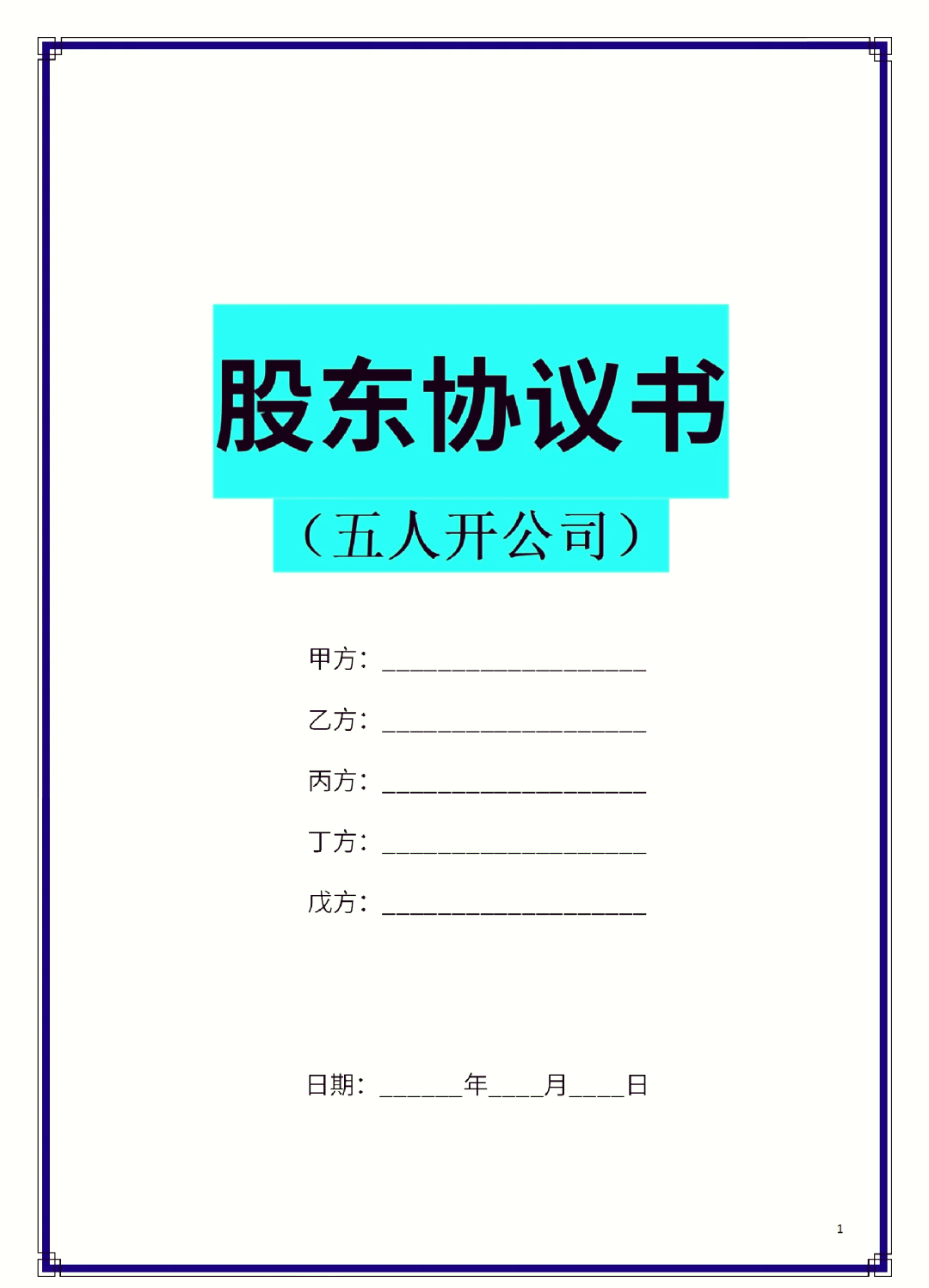 嘉峪关市股东矛盾怎么办(股东之间发生矛盾后如何退股)